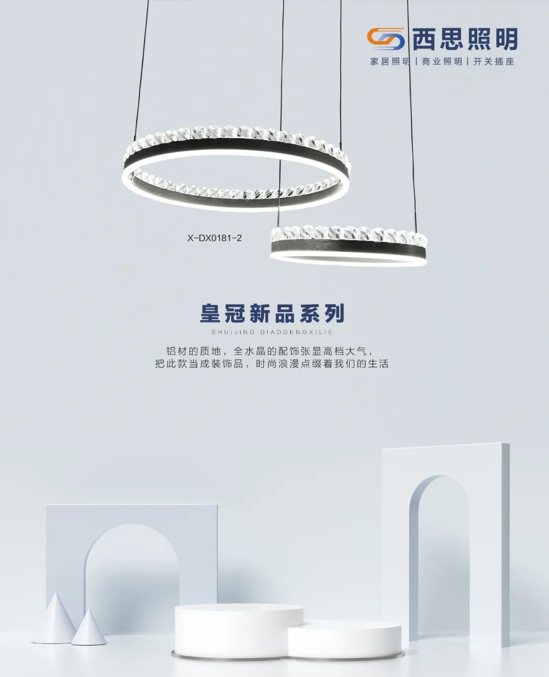 k8凯发照明新品推介