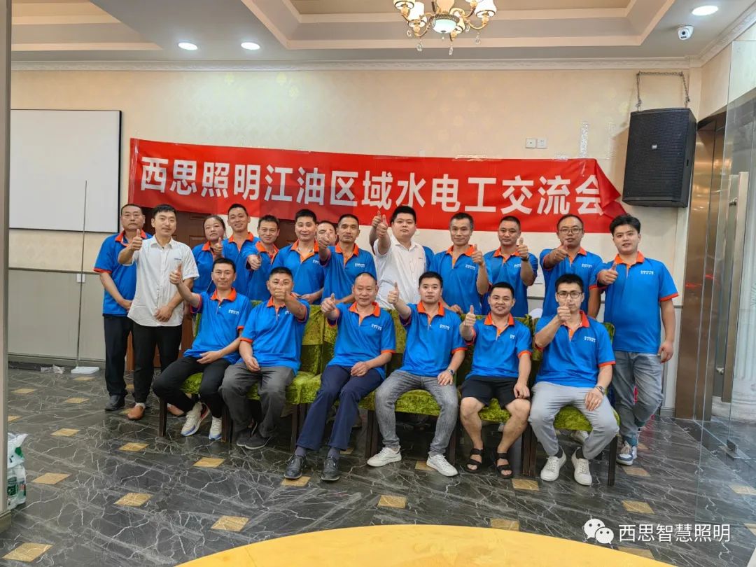 k8凯发照明江油区域水电工交流会