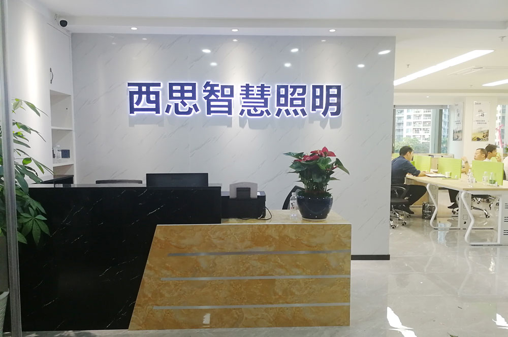 k8凯发智慧照明营销中心（广东深圳）