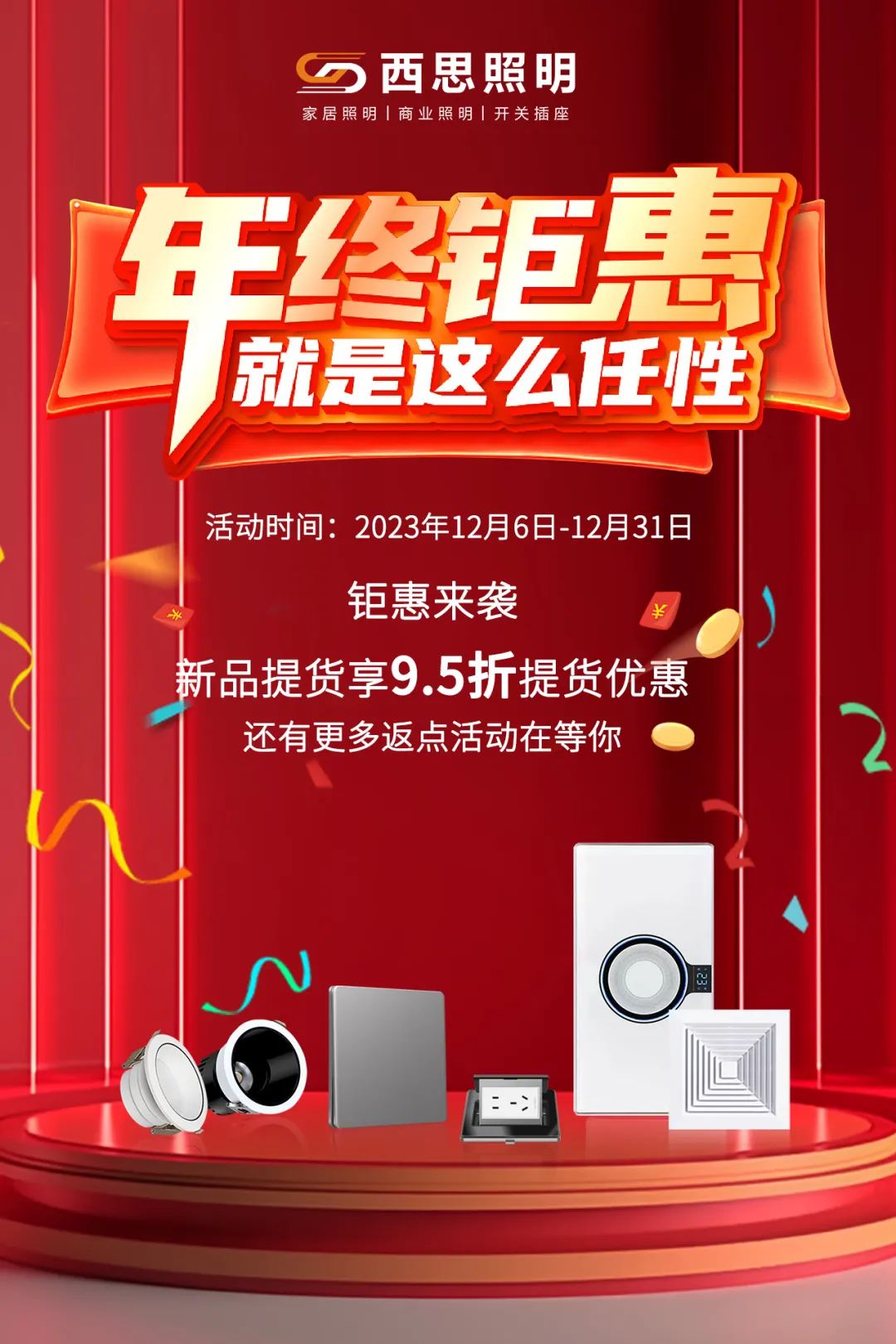2023年底冲关活动，，，，，，，钜惠来袭！